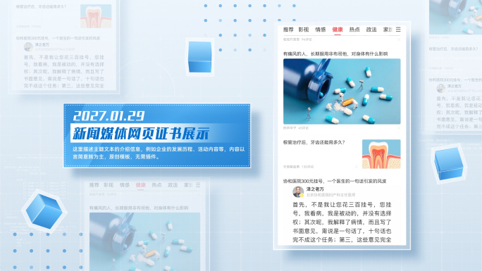 大气网页新闻媒体网页证书APP竖图展示