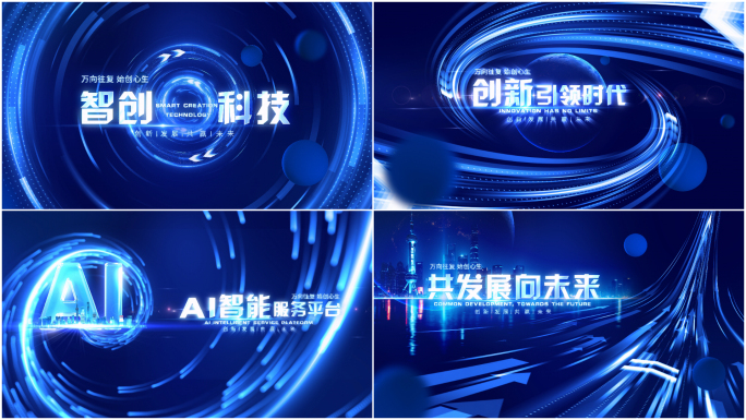 4K蓝色科技光线发布会启动片头