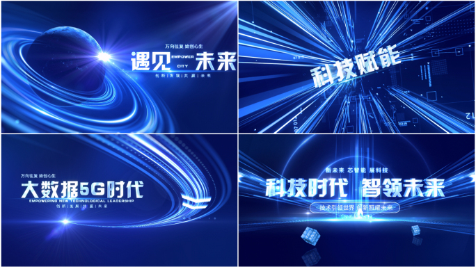 4K蓝色科技光线发布会启动片头