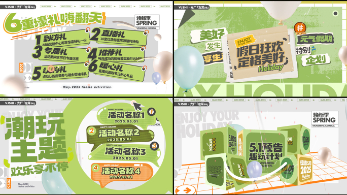 春季活动快闪/绿色动感图文快闪