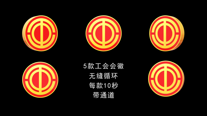 4K工会会徽视频