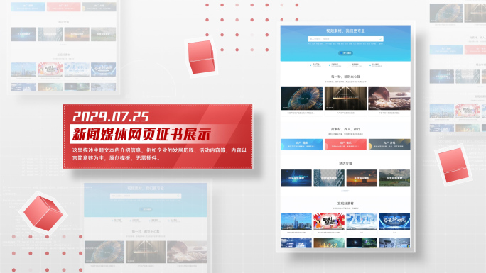 红色大气新闻媒体网页证书竖图APP展示