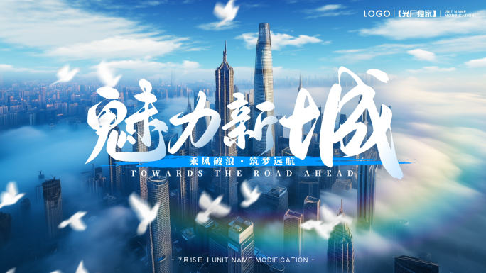 创意翻页云层穿梭城市宣传快闪片头