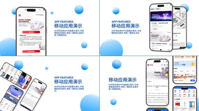 APP界面应用展示