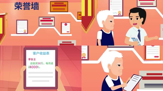 养老金融MG动画