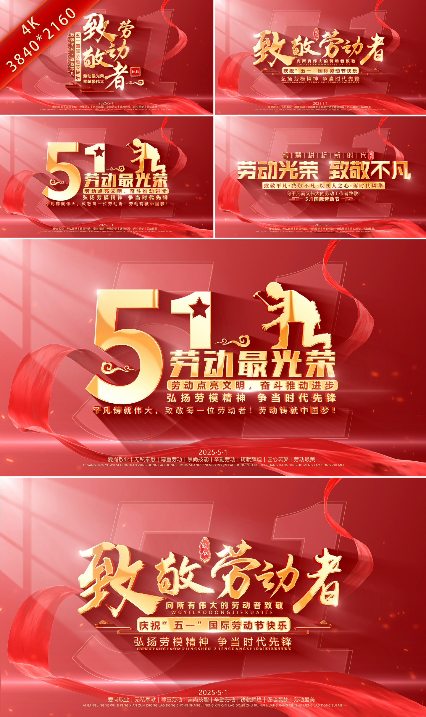 五一劳动节片头