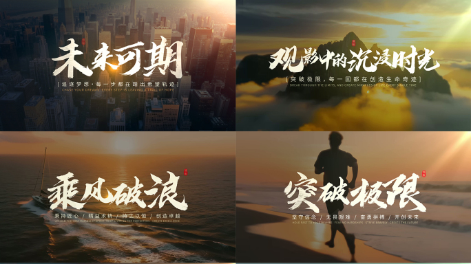 中国风水墨标题字幕 励志宣传片文字