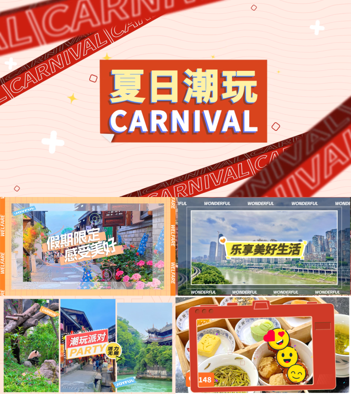 旅游活动宣传/团建活动/快闪