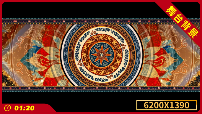 中国风民族图案花纹国潮吉祥舞蹈舞台背景