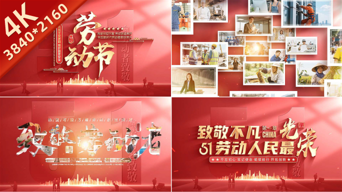 【无插件】五一劳动节照片汇聚片头