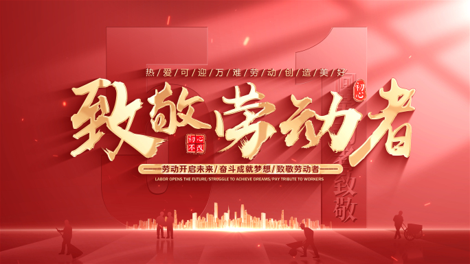 【无插件】五一劳动节照片汇聚片头