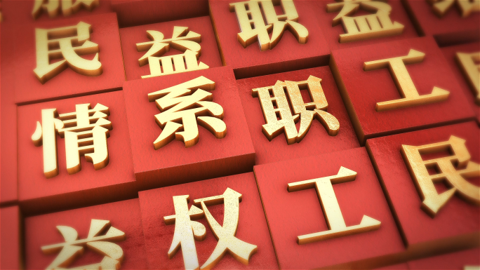 大气工会片头