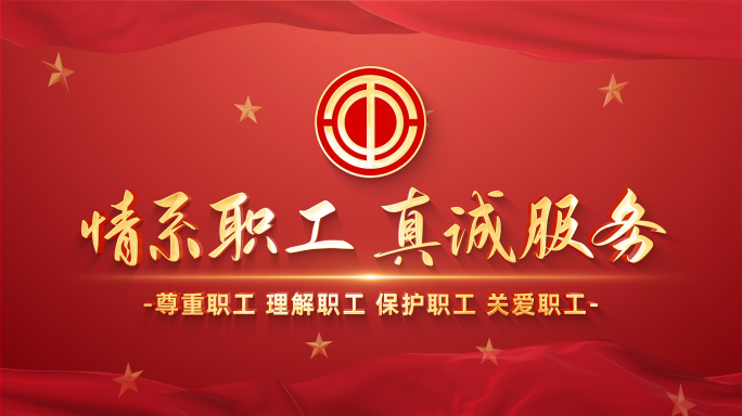 大气工会片头