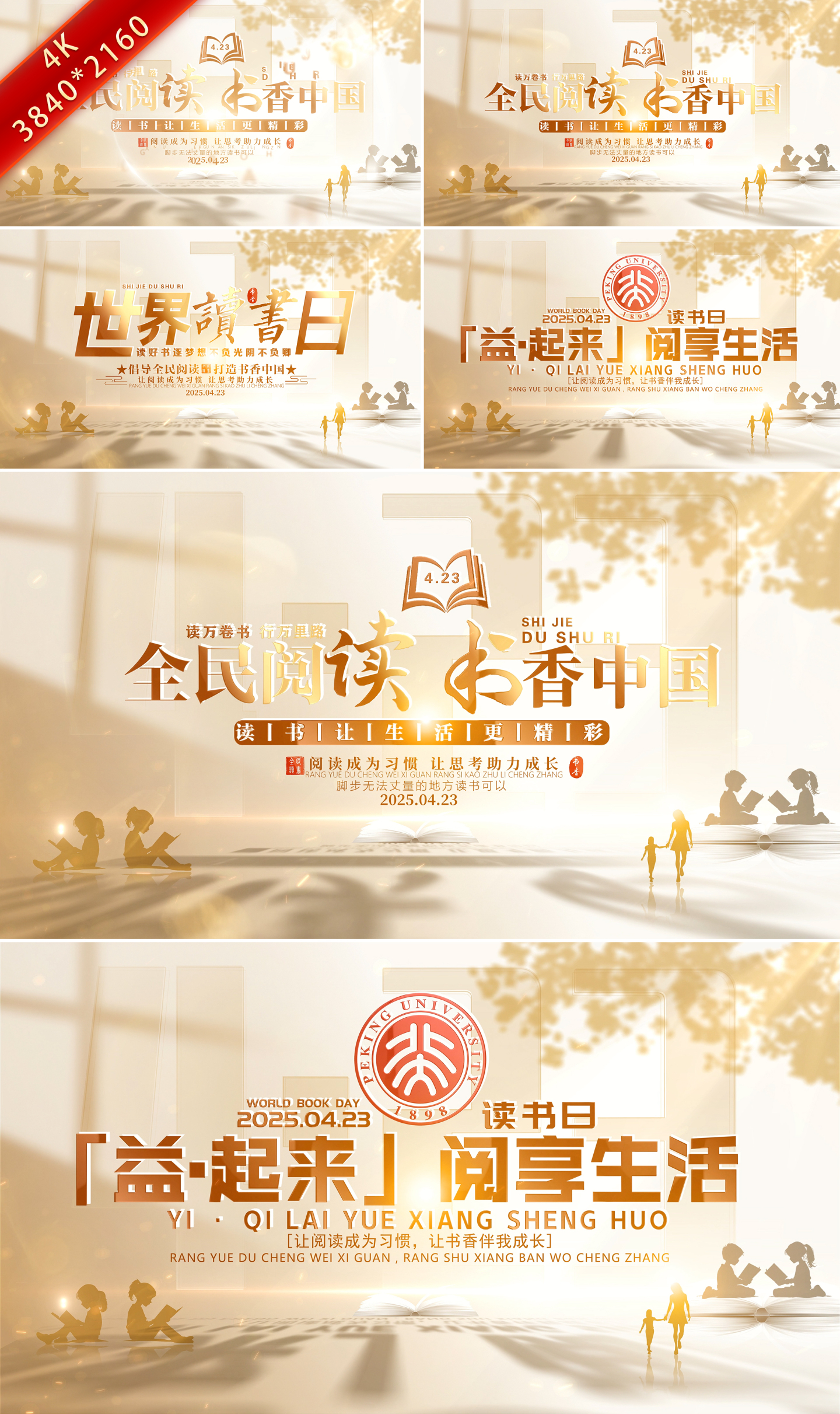 4.23世界读书日片头