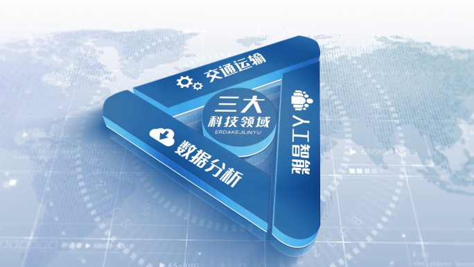 科技三大蓝色组织架构文字标题分类