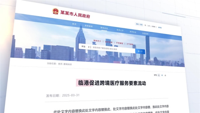 政府文件发布文件重点划线网页展示