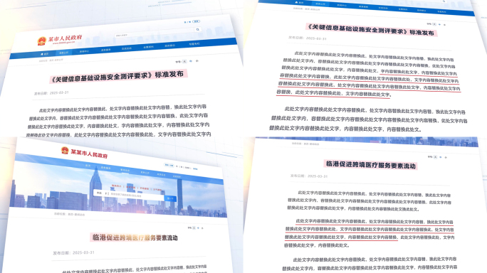 政府文件发布文件重点划线网页展示