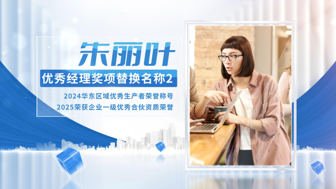 蓝色五一多人物介绍表彰颁奖展示ae