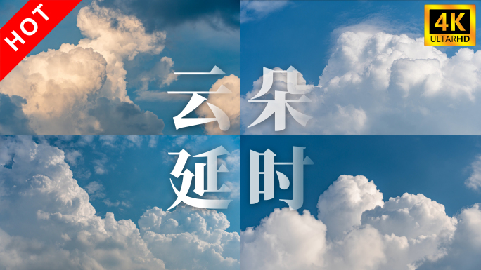 天空云动延时白云特写积雨云实拍唯美夏天