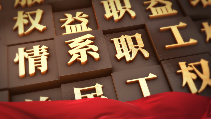 大气工会片头