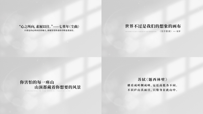 唯美光影标题文字诗词字幕展示