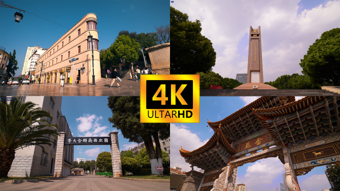 【4K】昆明城市宣传片 昆明地标合集