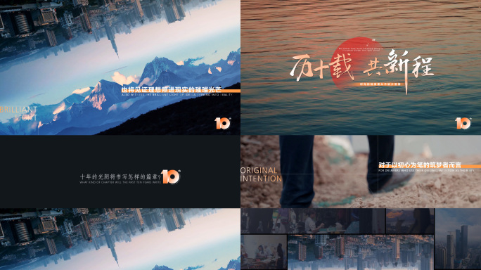 质感大气温馨周年回顾企业地产宣传