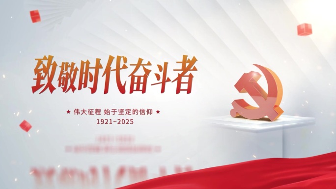 4K红色党政标题篇章片头