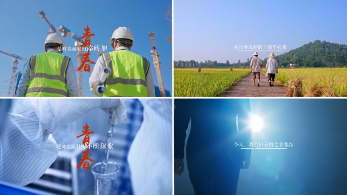 AE模板 劳动节五四青年节 奋斗者身影