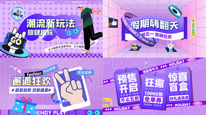 时尚潮流动感快闪MG动画