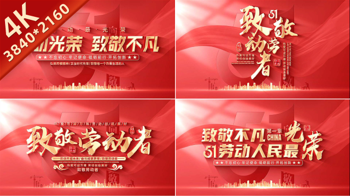 五一劳动节片头