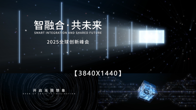 发布会开场秀(需插件)