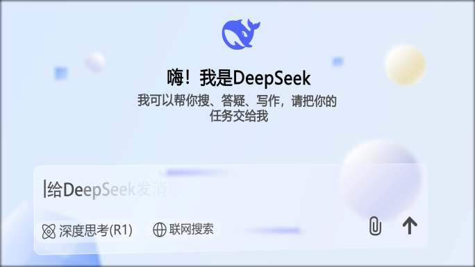 微软风DeepSeeK对话界面