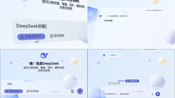 微软风DeepSeeK对话界面