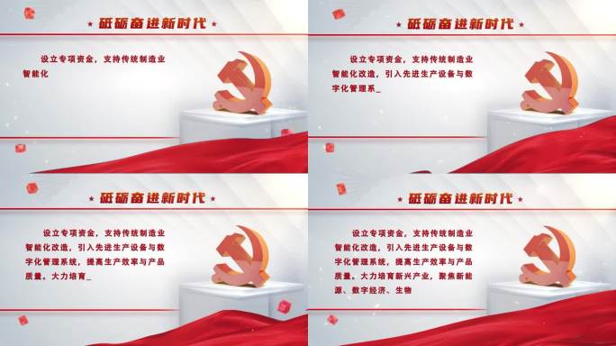 4K党政打字金句段落标语