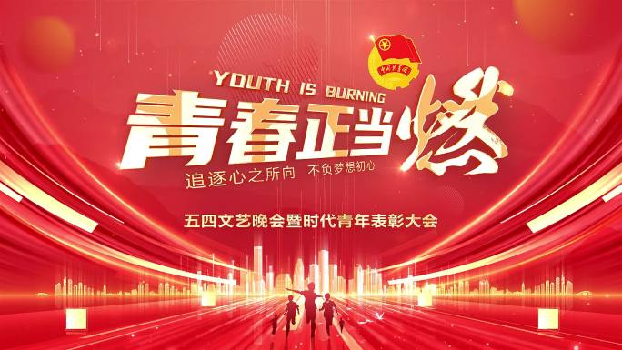 毕业季主视觉背景片头