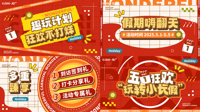 五一活动促销地产热销动感文字快闪图文快闪