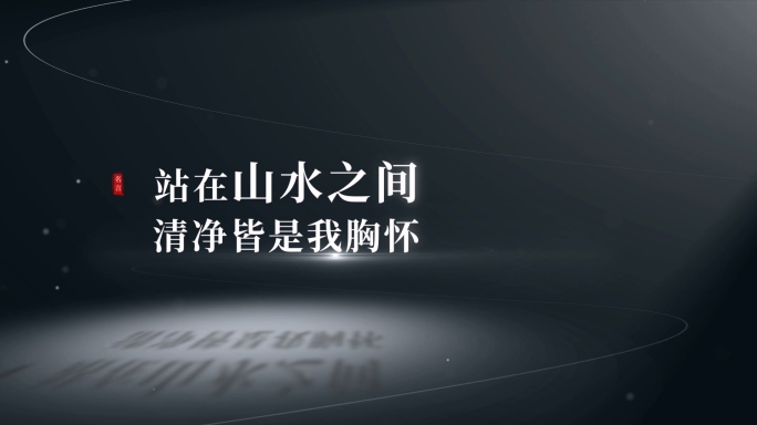 原创唯美光影文字字幕