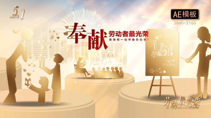 五一劳动节剪影片头