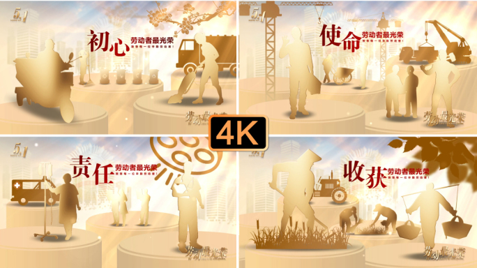 五一劳动节剪影片头