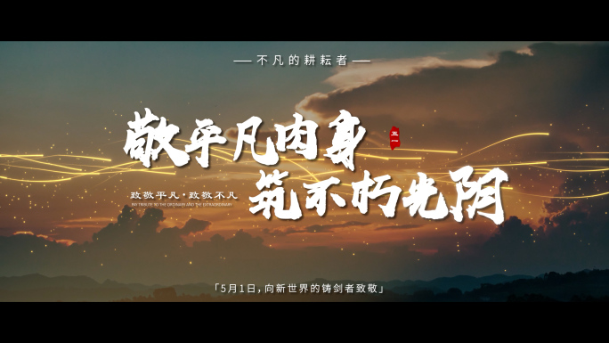 AE模板劳动节青年节 各行各业奋斗者群像