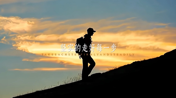 1分钟励志开场视频 创意混剪 宣传片片头