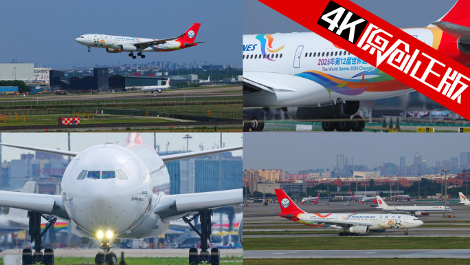 2025成都世界运动会 客机 世运号