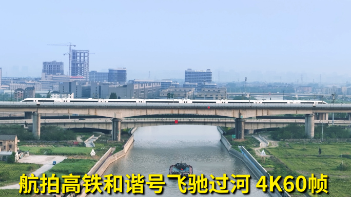 高铁飞驰过河 和谐号 铁路春节回家过年
