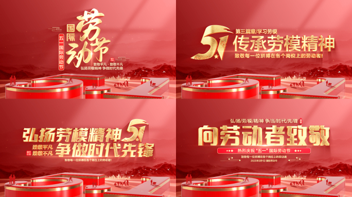 五一劳动节文字标题片头