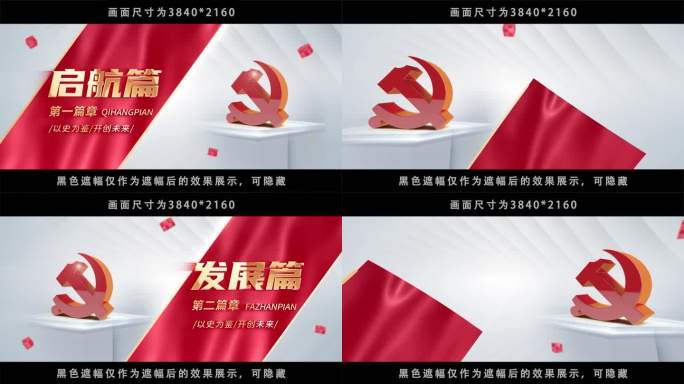 4K党政篇章标题金字