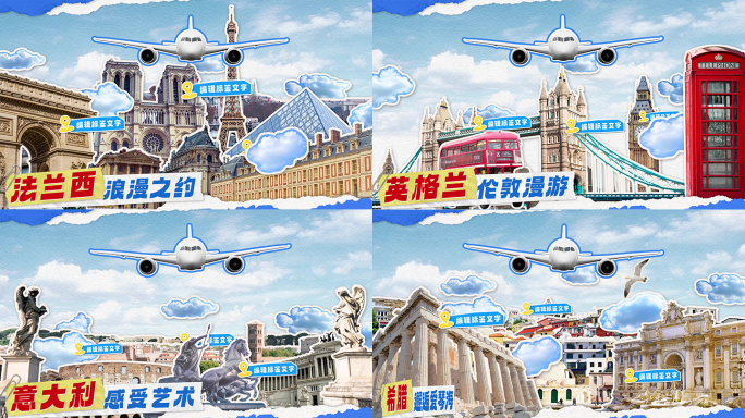 世界旅行 城市旅游 拼贴旅行动画片头