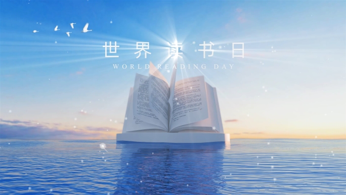 明亮清新水面世界读书日AE模板+三维工程