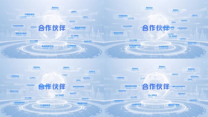科技企业多文字展示