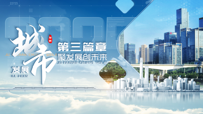 【无插件】城市图文标题片头